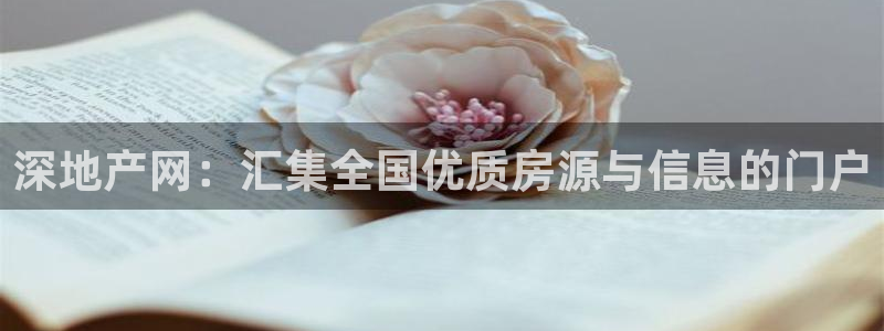 毛记和意冒菜官网加盟：深地产网：汇集全国优质房源与信息的门户